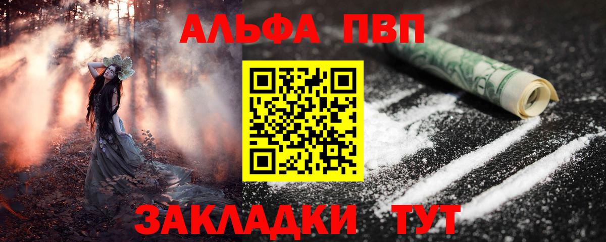 Дивногорск  Alpha-PVP мука  Вход с VPN  Альфа ПВП СК КРИС 