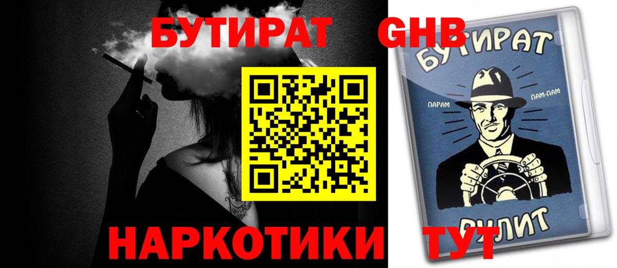Дивногорск  Бутират Butirat  Вход с VPN 