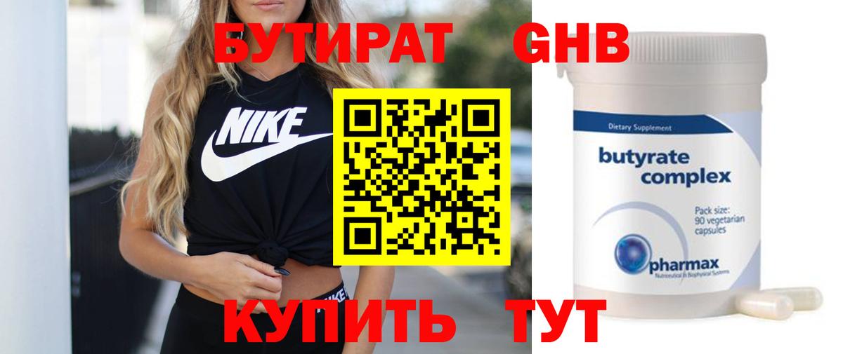 Бутират оксана Дивногорск