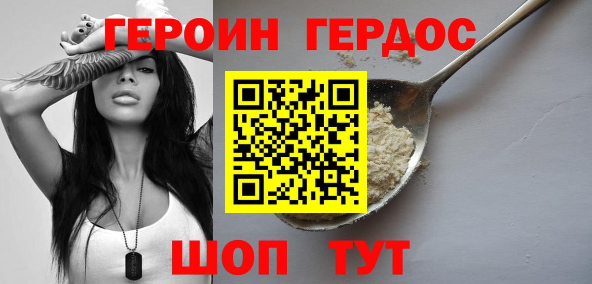 Дивногорск  ГЕРОИН VHQ  ГЕРОИН  Вход с VPN 