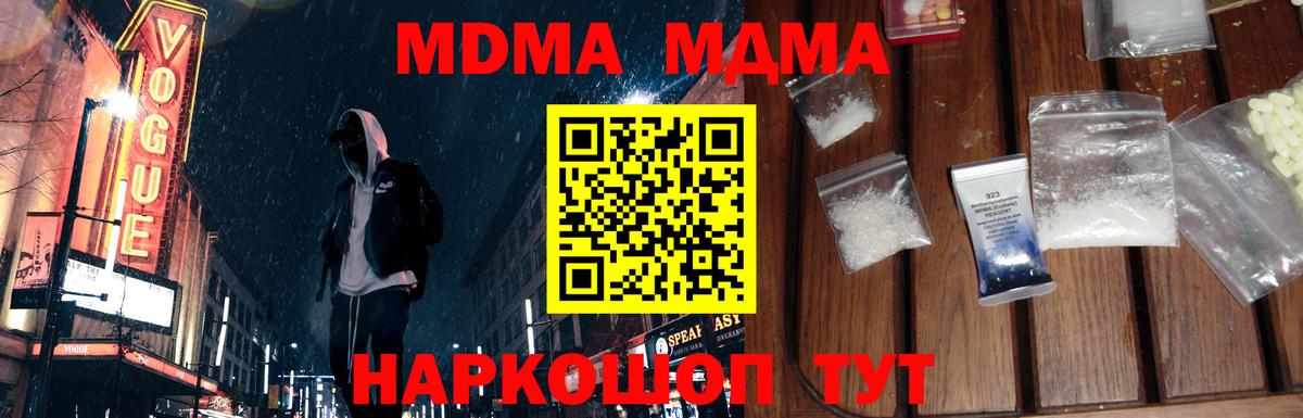 МДМА кристаллы  MDMA crystal  Вход с VPN  Дивногорск 