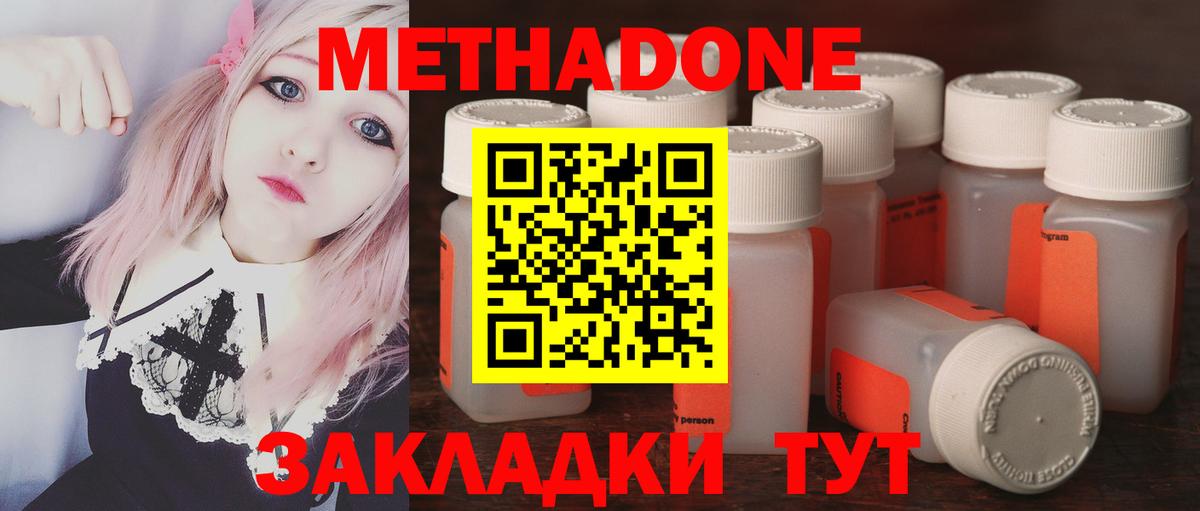 МЕТАДОН methadone  MEGA ONION  Дивногорск  Вход с VPN  Метадон мёд 