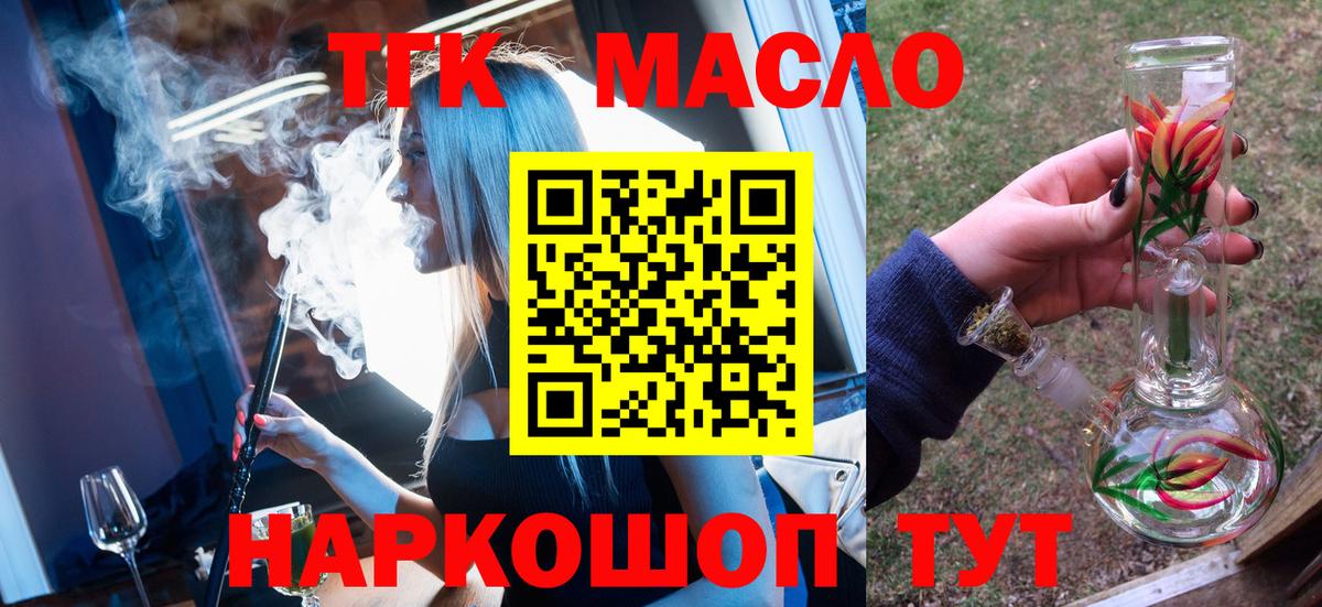 Дивногорск  Дистиллят ТГК THC oil  Вход с VPN  ТГК вейп 